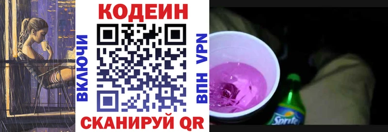 Кодеиновый сироп Lean напиток Lean (лин)  Купить закладки  Каменск-Шахтинский 